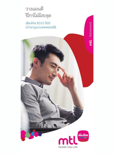 เมืองไทย 8555 จี20