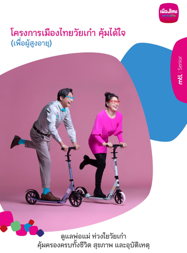 เมืองไทยประกันชีวิต (4)