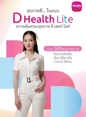 เมืองไทยประกันชีวิต (5)