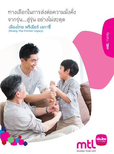 เมืองไทย พรีเมียร์ เลกาซี่
